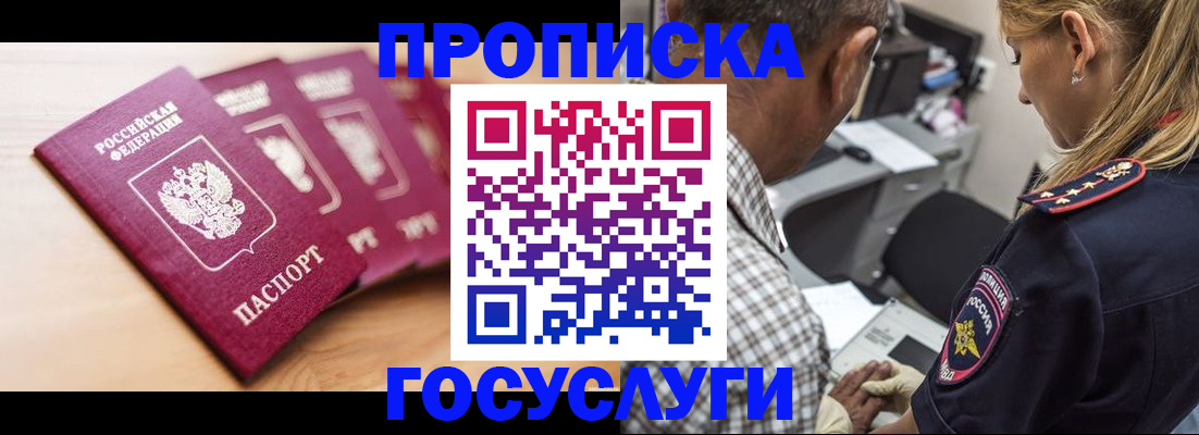 временная регистрация для школы в Знаменске