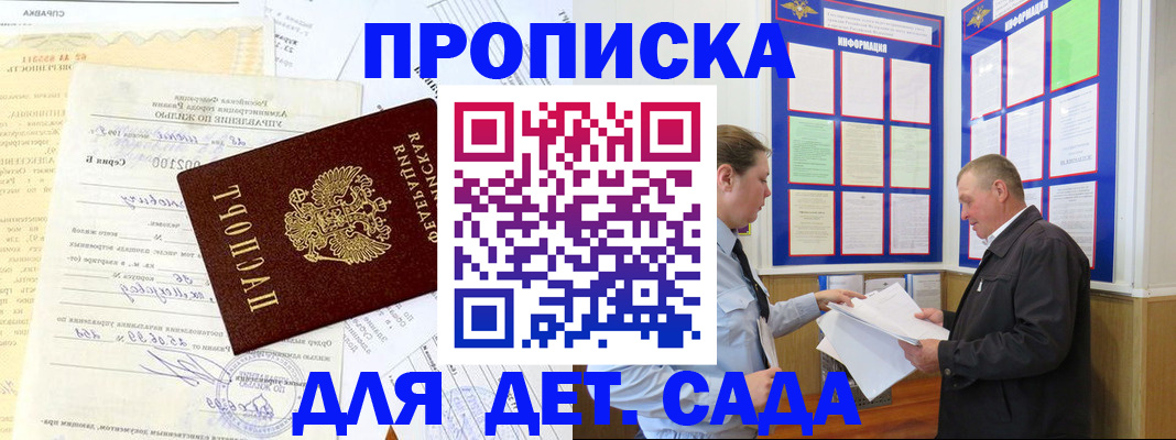 временная регистрация недорого в Знаменске