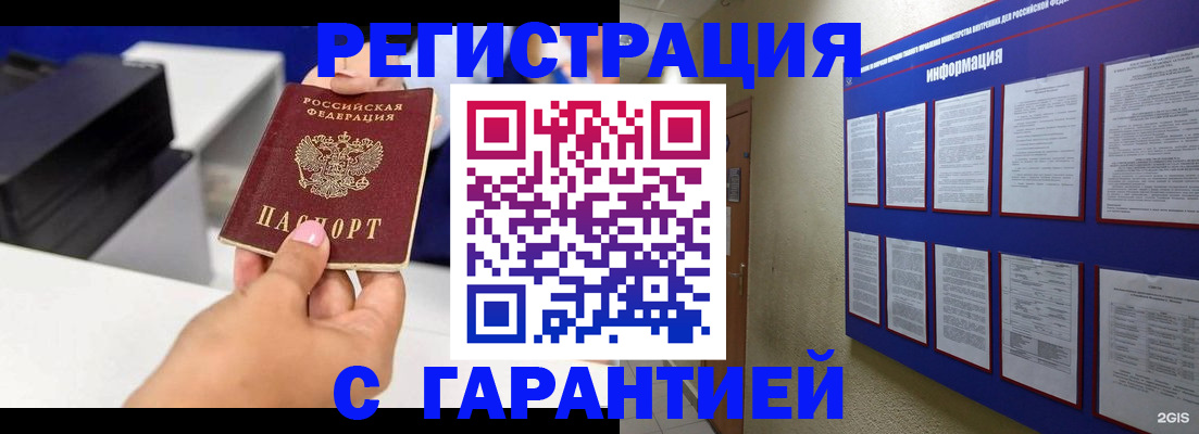 прописка для школы в Знаменске