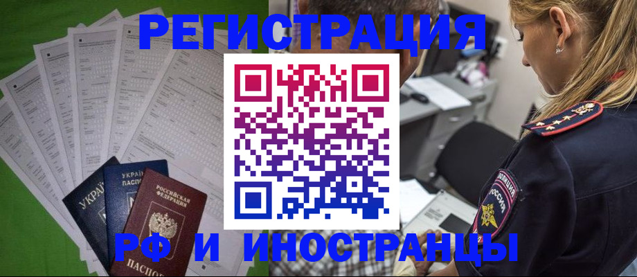 временная регистрация поиск в Знаменске