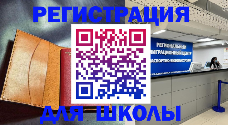 регистрация в Знаменске